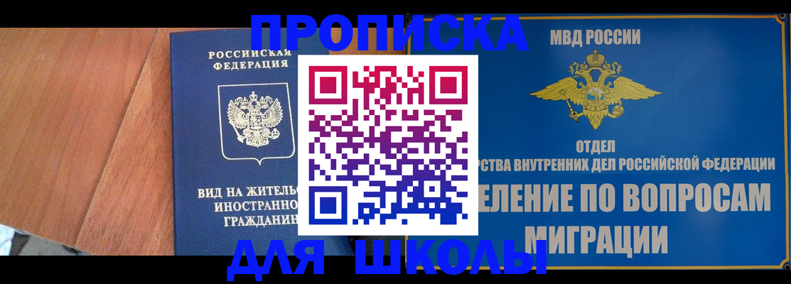 прописка в Бронницах